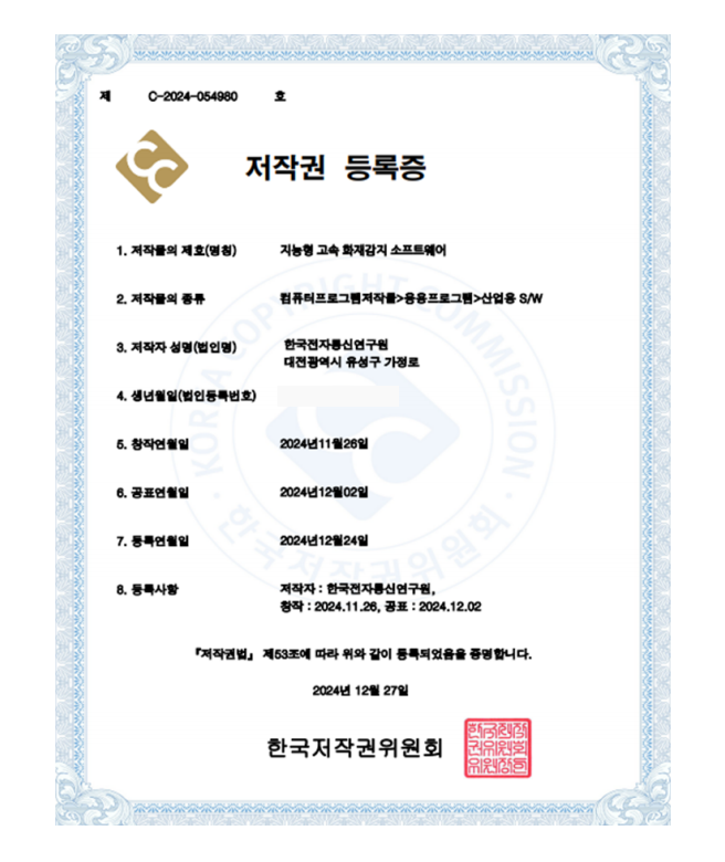 저작권(지능형 고속 화재감지)