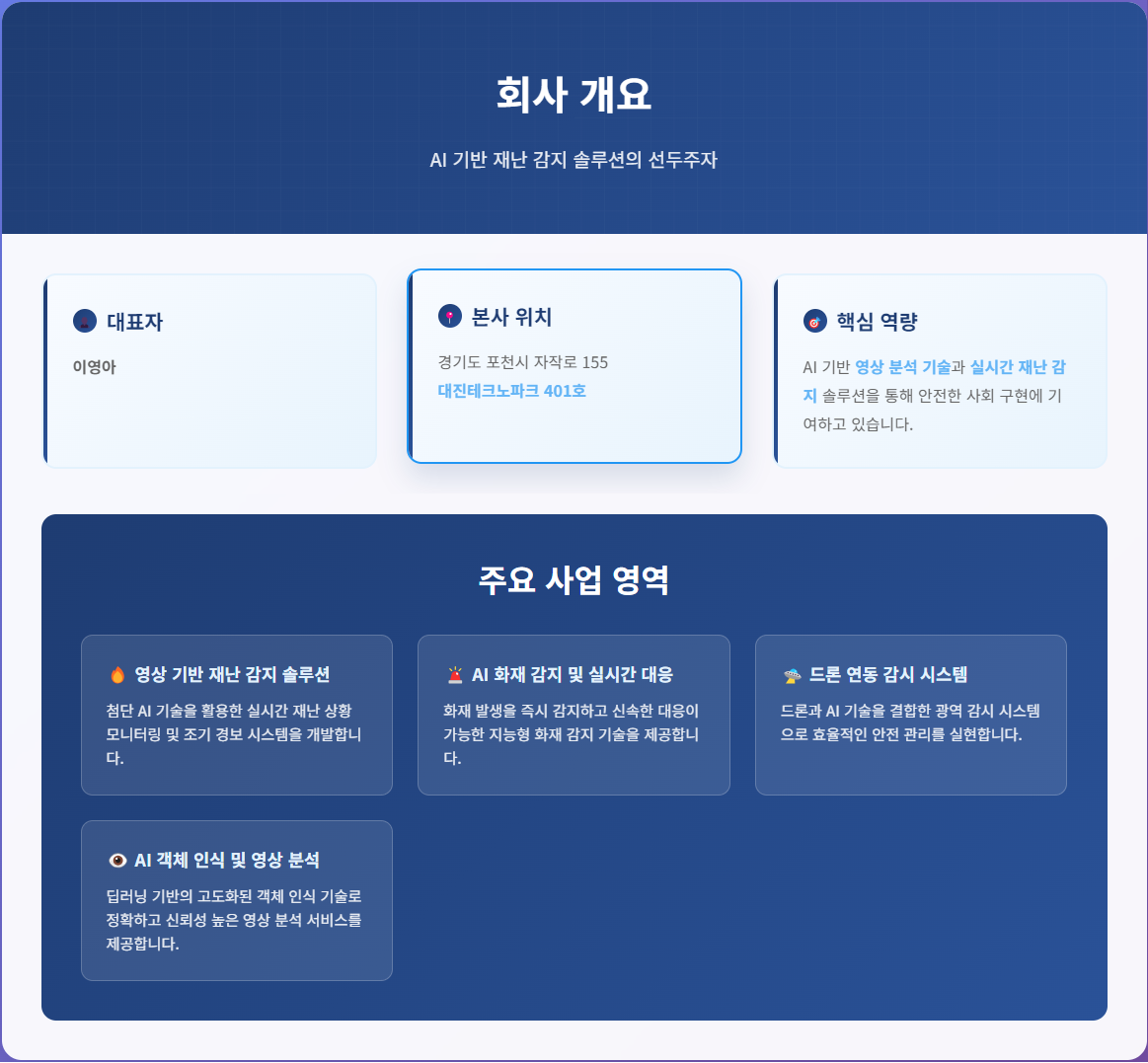 회사소개