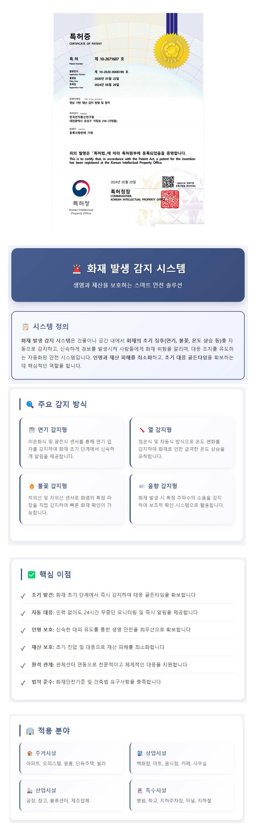 화재발생 감지시스템